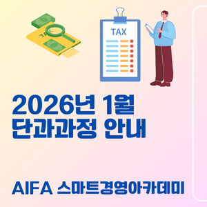 2026 종합반 단과과정 개강안내